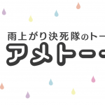 アメトーークの岡山盛り上げよう芸人の出演者とおすすめ名産やデートスポットは?番組内容まとめ!