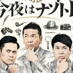 東大ナゾトレ(2月27日)の問題と答えや解説!今夜はナゾトレAnotheVisionの挑戦状!