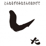 みなさんのおかげでした全落ファイナルinドイツ村最終回!ダレノガレのパンチラも!画像と番組内容