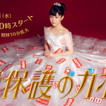【第1話】過保護のカホコのネタバレやあらすじと視聴率は？キャストと主題歌も！