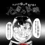 約束のネバーランドのIQテストの答えと解説やネタバレ！Sランクを取るには？