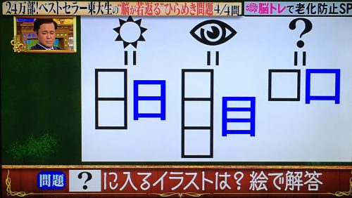 東大ナゾトレ問題と答えはこちら 暗号謎解きの解答は 17年9月12日放送 Yoshikiのトレンド速報