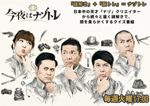 今夜はナゾトレ！東大ナゾトレの問題・解答・答え解説はこちら！【11月14日放送分】【画像・番組内容】