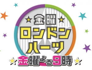 【ロンドンハーツ】男子が行きたくなる部屋GPのランキング結果と1位や優勝は？自宅公開画像も！