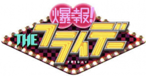 爆報フライデーの三竹映子の現在はスピリチュアルカウンセラー？アムリタ映蓮の活動と結婚や旦那は？