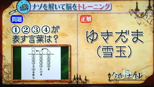 東大ナゾトレの問題と解答 答え 解説はこちら 17年12月5日放送 今夜はナゾトレ Yoshikiのトレンド速報