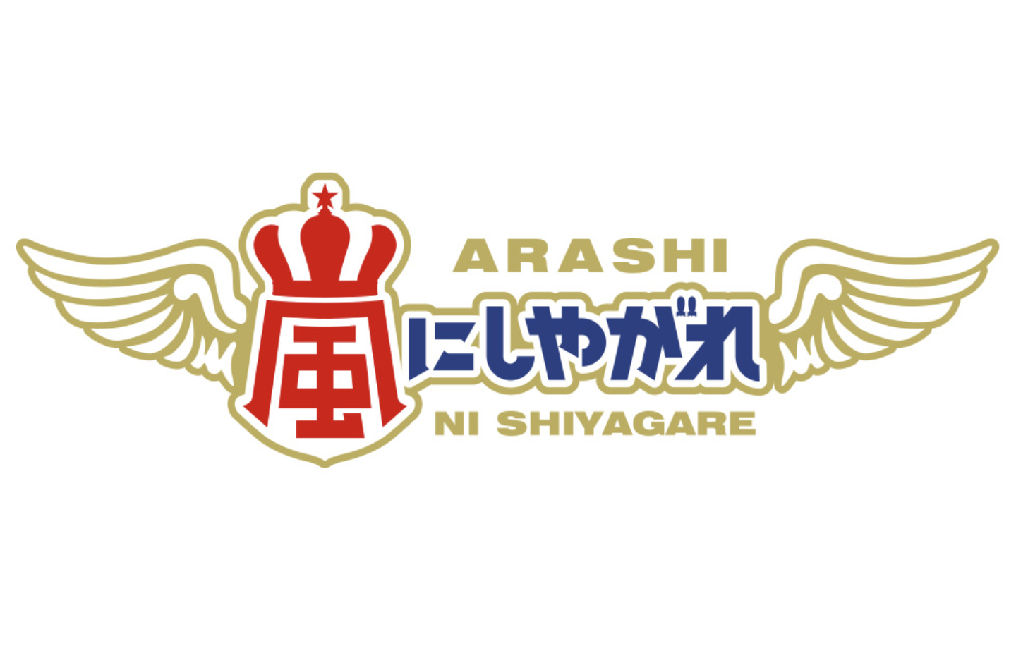 嵐にしやがれ ラーメンデスマッチのお店の場所やおすすめメニューは 2月24日 Yoshikiのトレンド速報