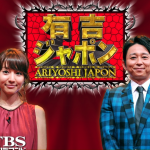 有吉ジャポンのフェチフェスのセクシー水着や可愛いコスプレ画像まとめ！絆創膏女子や紐水着がヤバイ！