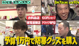 極寒の雪山でも1万円あれば寒さしのげる説の結果と番組内容！【水曜日のダウンタウン】