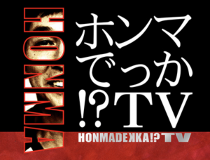 所ジョージのベストバイ10！2018年買ってよかったものランキングの1位は？【ホンマでっかTV】