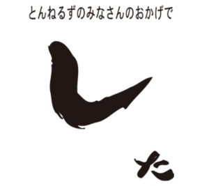 みなさんのおかげでした全落ファイナルinドイツ村最終回！ダレノガレのパンチラも！画像と番組内容