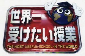 世界一受けたい授業！内臓脂肪を落とす方法と玄米と合う食べ物や食事は？