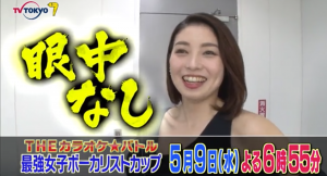 カラオケバトル！最強女子ボーカリストカップ2018の結果と優勝・得点は？【5月9日放送分】