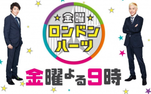 ロンハー私服-1GP2018春のランキング結果と順位は？1位の画像や最下位と番組内容紹介！