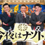 東大ナゾトレ(5月29日)の問題と答えや解説は?画像あり!【今夜はナゾトレ】