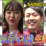 有吉弘行のダレトク！？44歳生誕祭のプレゼントの内容や結果は？画像あり！