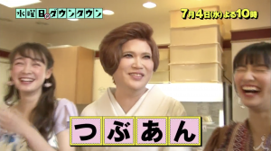 IKKOの四文字ワードさえいっていればロケ成立する説が面白すぎるw結果と番組内容紹介！【水曜日のダウンタウン】