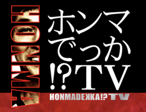 ホンマでっかTV！ベストバイの明石家さんま誕生日プレゼント編の結果内容！【番組内容】