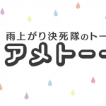 アメトーク!実家が農家芸人の出演者と何の農業やってるの?石田たくみはメロン農家!