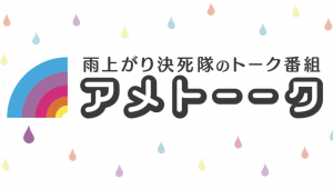 アメトーク！実家が農家芸人の出演者と何の農業やってるの？石田たくみはメロン農家！