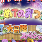 はじめてのおつかいの東京ディズニーシーで感動!2018夏の番組内容と放送画像まとめ