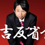 有吉反省会!ぱいぱいでか美とぽっちゃり美女相撲の結果は?胸や水着画像と番組内容!
