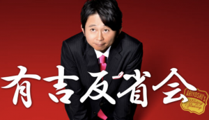 有吉反省会！ぱいぱいでか美とぽっちゃり美女相撲の結果は？胸や水着画像と番組内容！