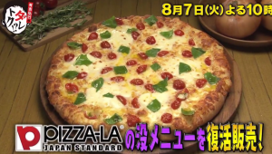 ピザーラの没メニュー結果と値段や販売期間は？期間限定でボツ復活！【有吉弘行のダレトク】